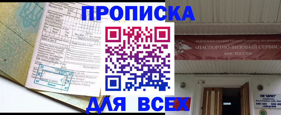 прописка для кредита в Азове