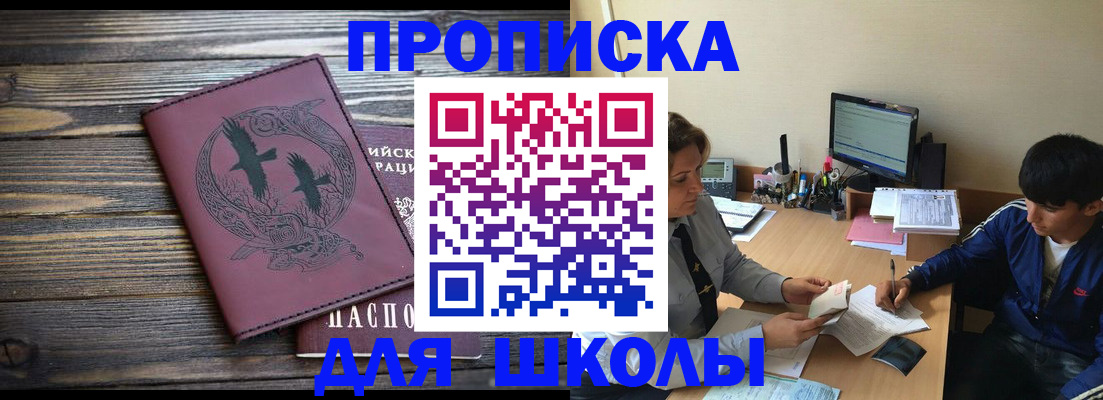 прописка регистрация в Азове